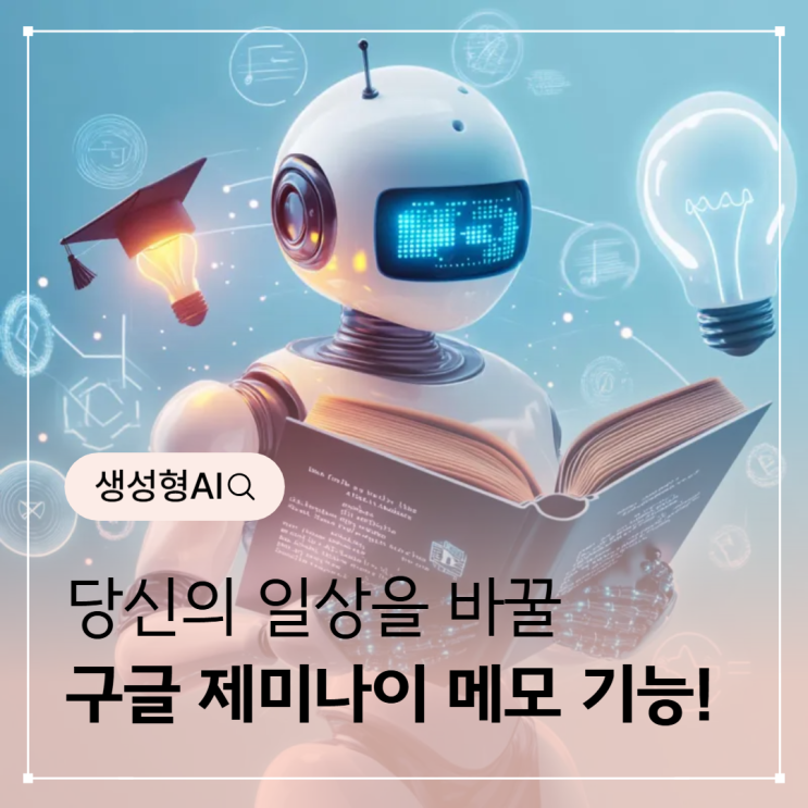  구글 제미나이 메모 기능, 당신의 일상을 바꿀 숨겨진 보석 같은 기능