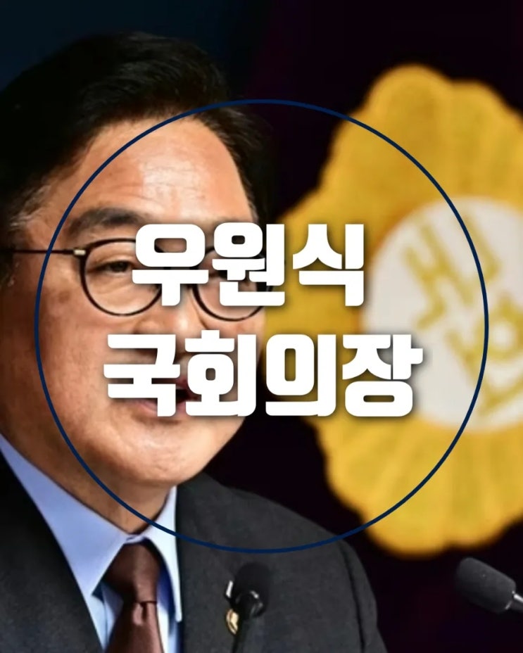 <b>우원식 국회</b>의장, 그는 누구인가