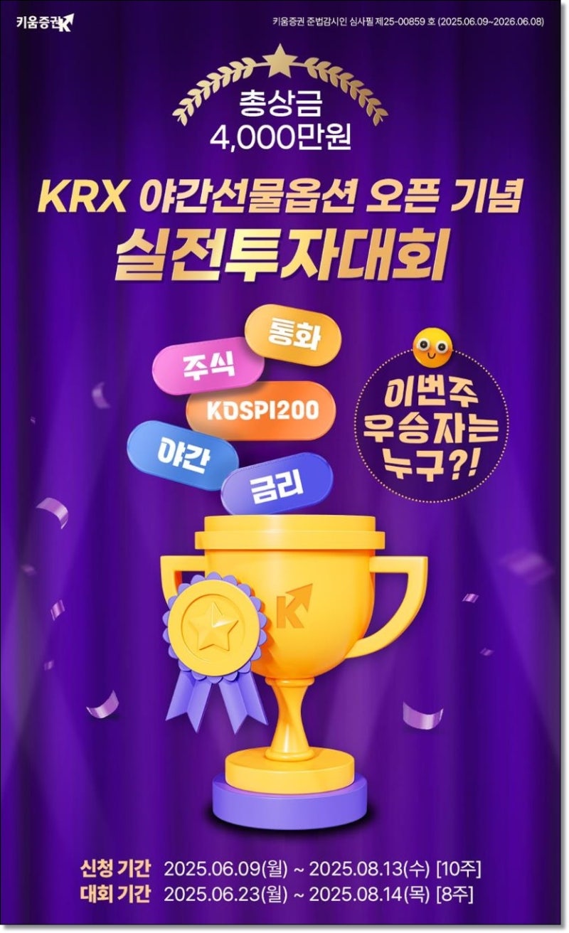 키움증권 국내 선물옵션 KRX 야간거래 및 실전투자대회 소개 : 네이버 블로그