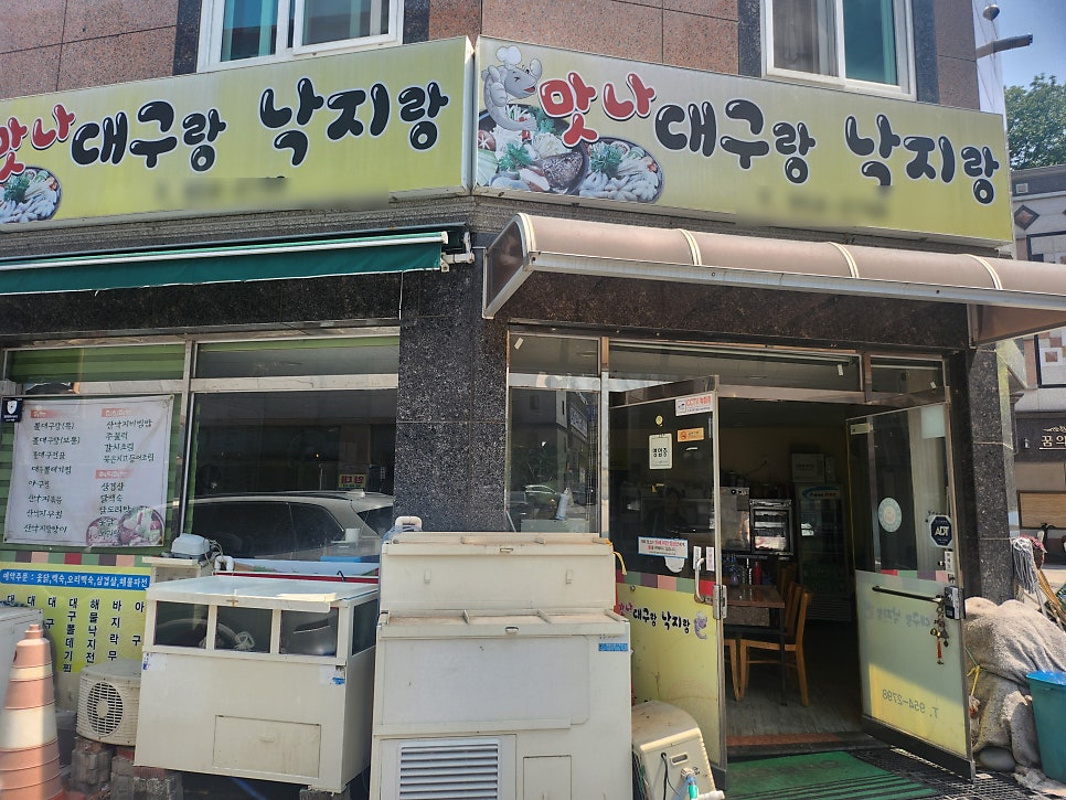 맛나대구랑낙지랑 사진 3
