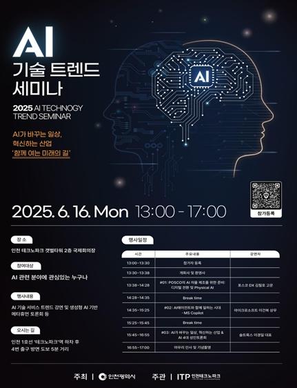 인천시, 인공지능(AI) 활용 전략 공유로 미래 경쟁력 모색