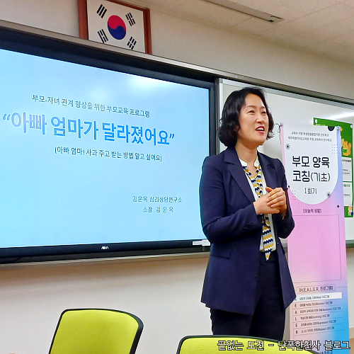제주서초등학교 부모 양육 코칭 1회기 학부모 연수 마지막