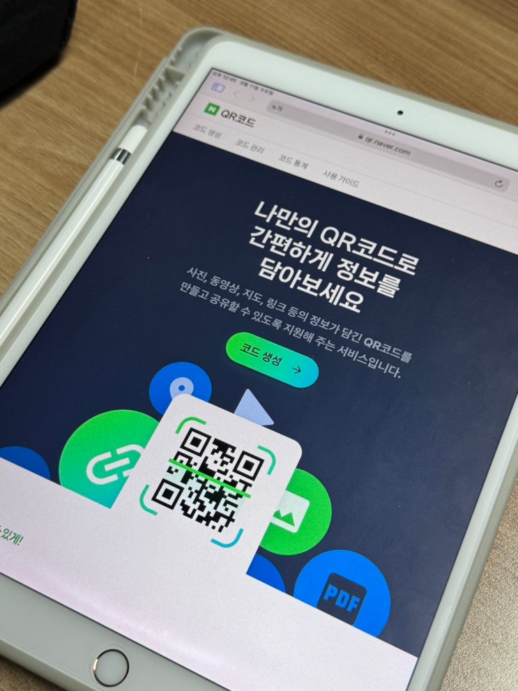  블로그 외부링크로 인한 글 누락 해결 방법! 네이버 큐알코드로 해결하기