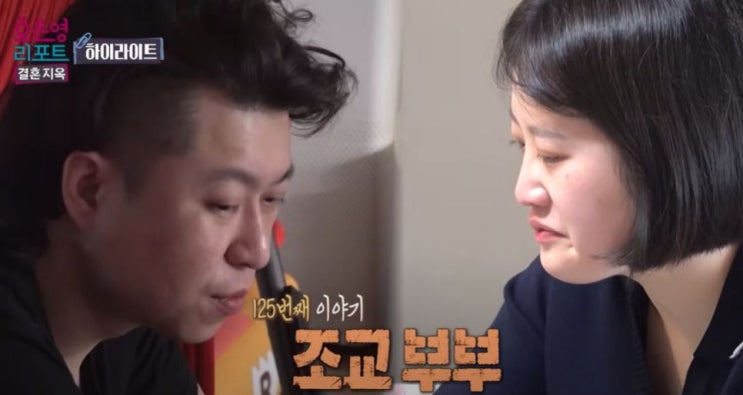  결혼지옥 조교부부 직업 나이 근황 오은영 리포트 재방송 편성표 정보 총정리