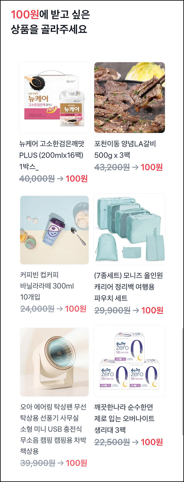 토스 100원 상품뽑기(LA갈비 등)추첨_06.11 토스 100원 상품뽑기(LA갈비 등)추첨_06.11