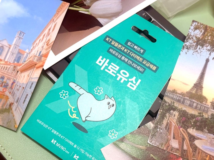  CU 편의점 유심 무약정 셀프개통 방법