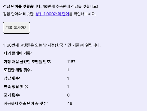  6월 11일 수요일 1167번째 꼬맨틀 정답