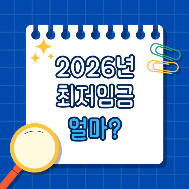 2026년 <b>최저임금 1만1500원</b> 요구, 현실 가능할까?