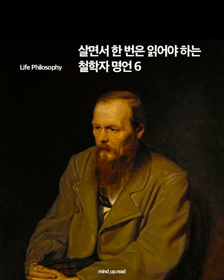  살면서 반드시 한 번은 마주쳐야 할 철학자들의 문장 6가지