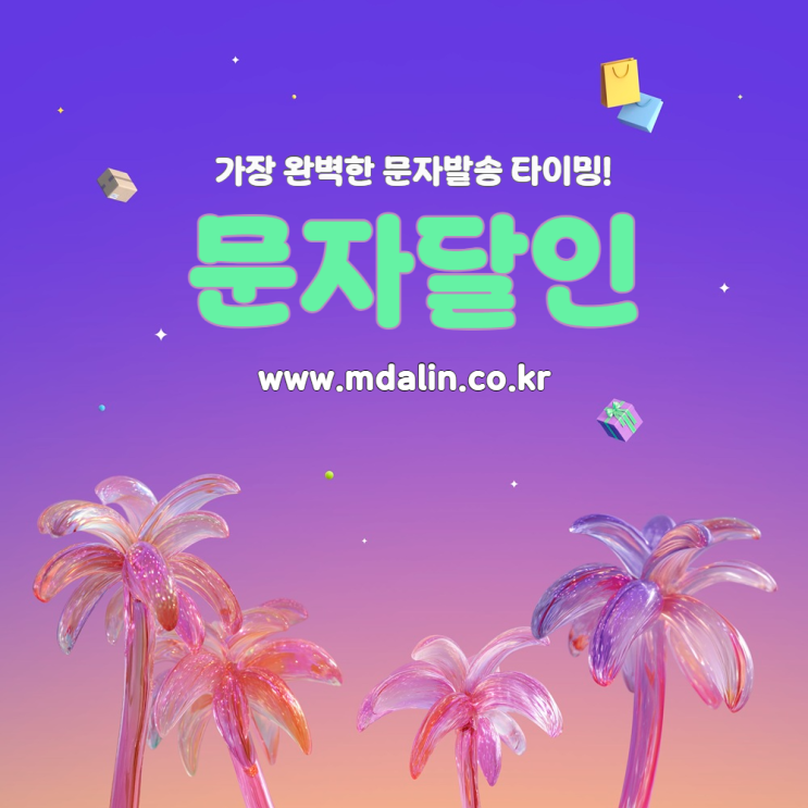  대용량문자발송서비스 더 쉽게 이용하는 방법