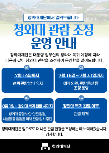 <b>청와대</b> 복귀로 문닫는다. <b>청와대이전</b> 계획 세종 <b>이전</b> 가능성은?