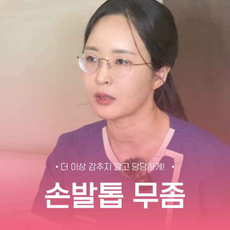 동탄무좀레이저치료 손톱 발톱 감염이 걱정된다면?