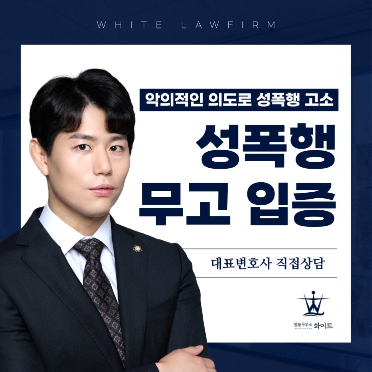  전여친 성폭행 고소 헤어진 후 악의적인 의도? 무고함을 입증하는 방법