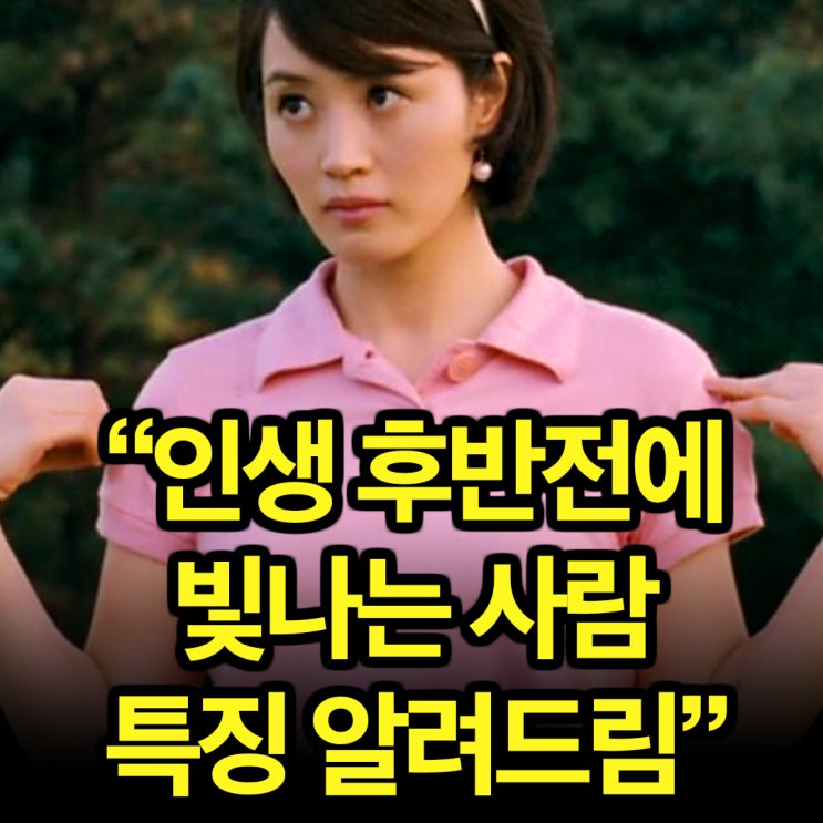  나이 들수록 더 멋져지는 사람들의 5가지 비밀