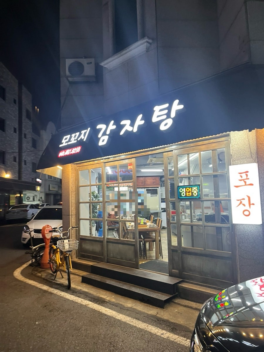 모꼬지감자탕 사진 1