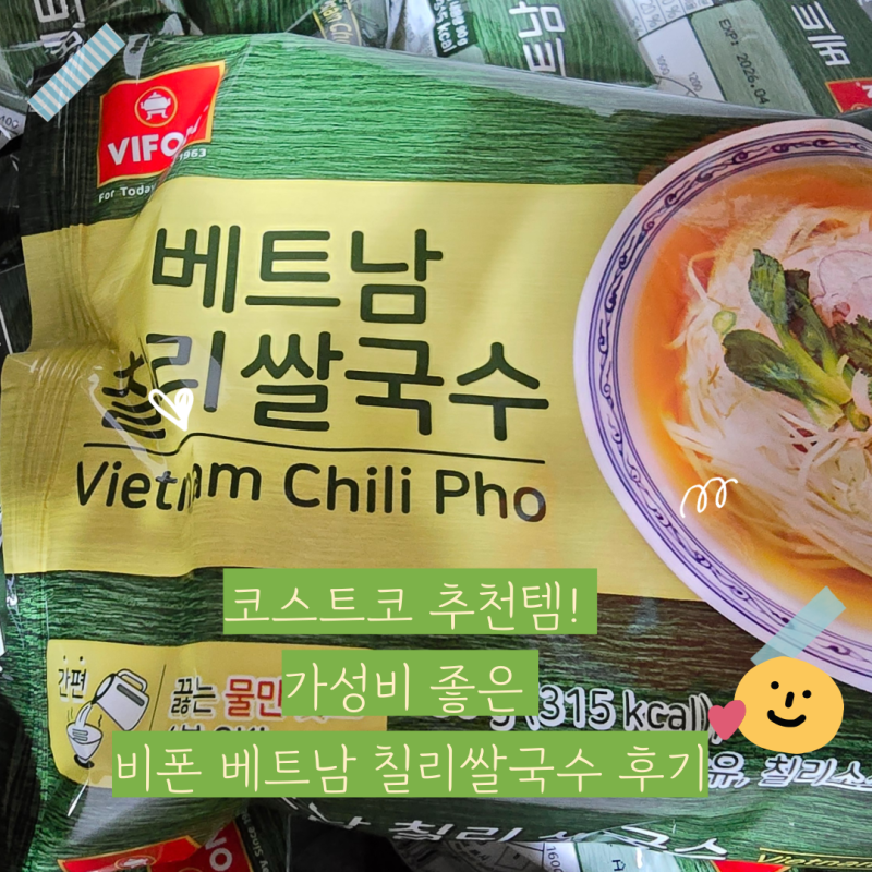비폰 쌀국수 : 코스트코 베트남 칠리 쌀국수 추천템!