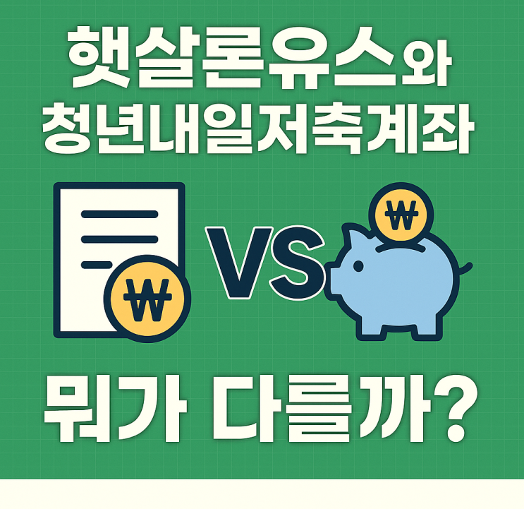  햇살론유스 금리 연 2%! 연체돼도 유지되는 청년 대출 혜택