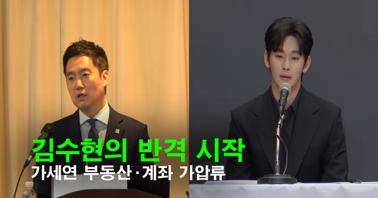 <b>김수현</b>, 가세연 <b>김세의</b> 압박... 부동산+후원계좌 <b>가압류</b>... 