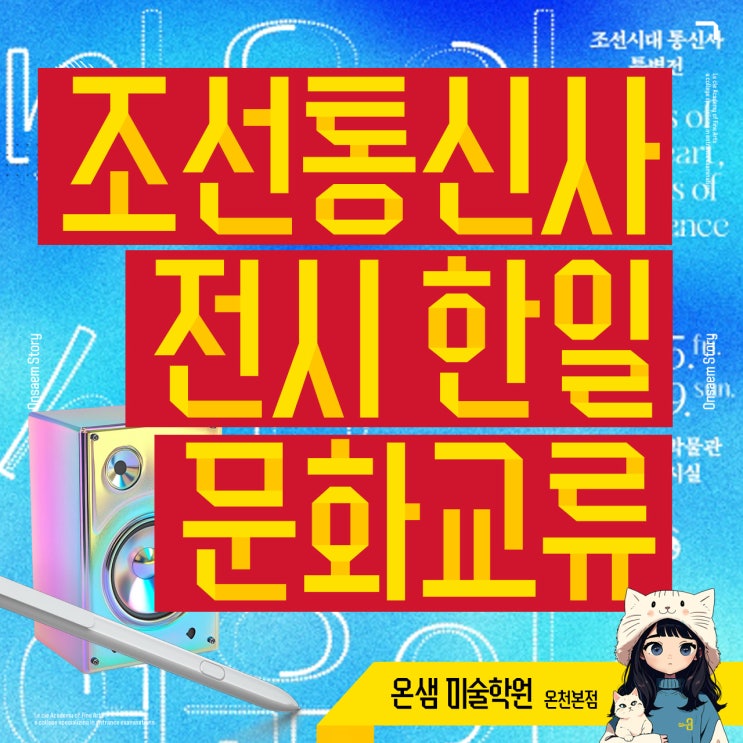  조선통신사 전시 사명대사 외교 유물과 한일 문화교류의 의미를 되새기다