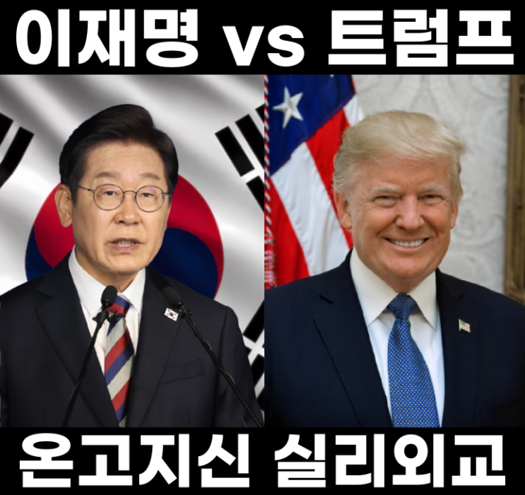 [운세의神] 대통령 이재명 vs 트럼프 <b>G7 정상회의</b> ㅣ 조선... 