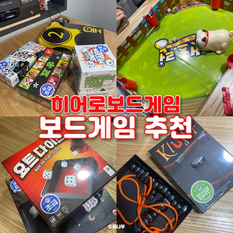  프라이빗한 커플 데이트 이수역놀거리 히어로보드게임카페 보드게임 추천