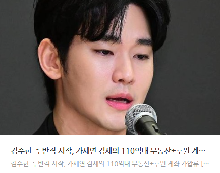 <b>김수현</b> 측 반격 시작, <b>가세연</b>... 후원 계좌 <b>가압류</b> [공식입장]