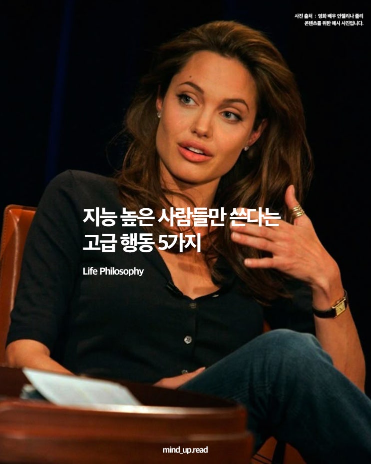  지능 높은 사람은 절대 이렇게 행동하지 않습니다