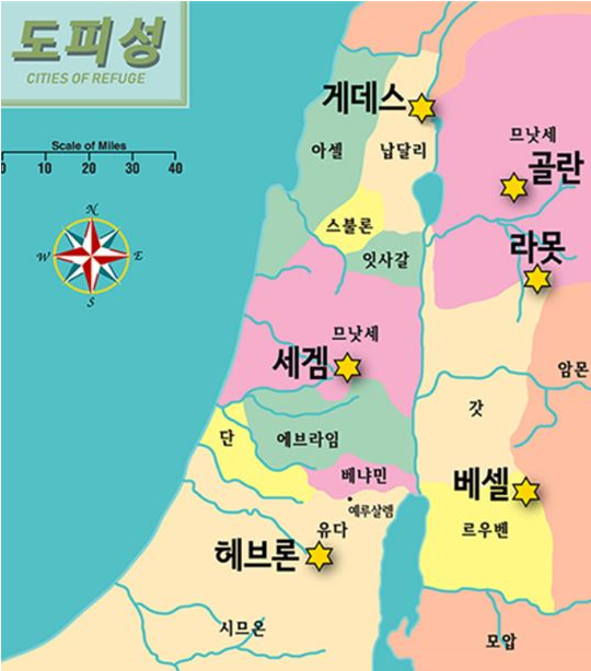  구약/역사서/여호수아] 도피성 (여호수아 20장)