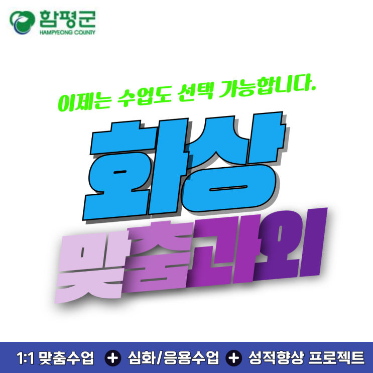  함평군 화상과외 영어 수학 추천