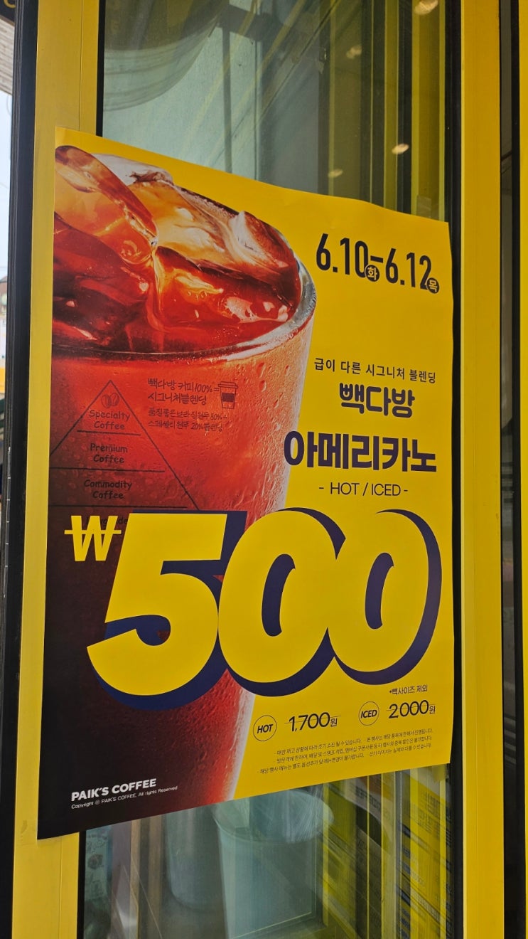  빽다방 아이스아메리카노 500원에 먹고왔어요
