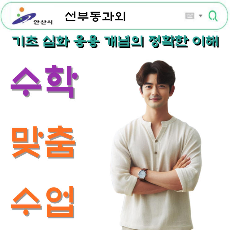  선부동 고1 영어 수학과외, 중상위권도 성적 역전 가능