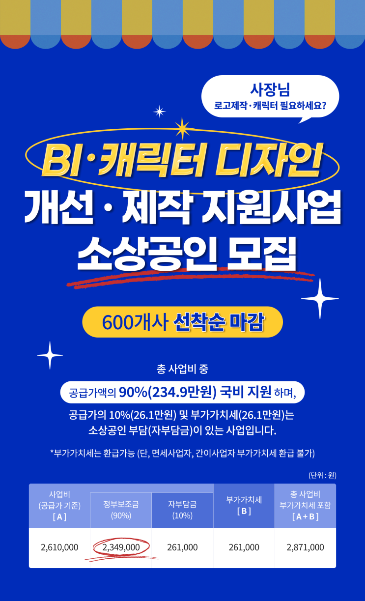  2025 BI 캐릭터 디자인 지원사업 안내 웹스튜디오 가령