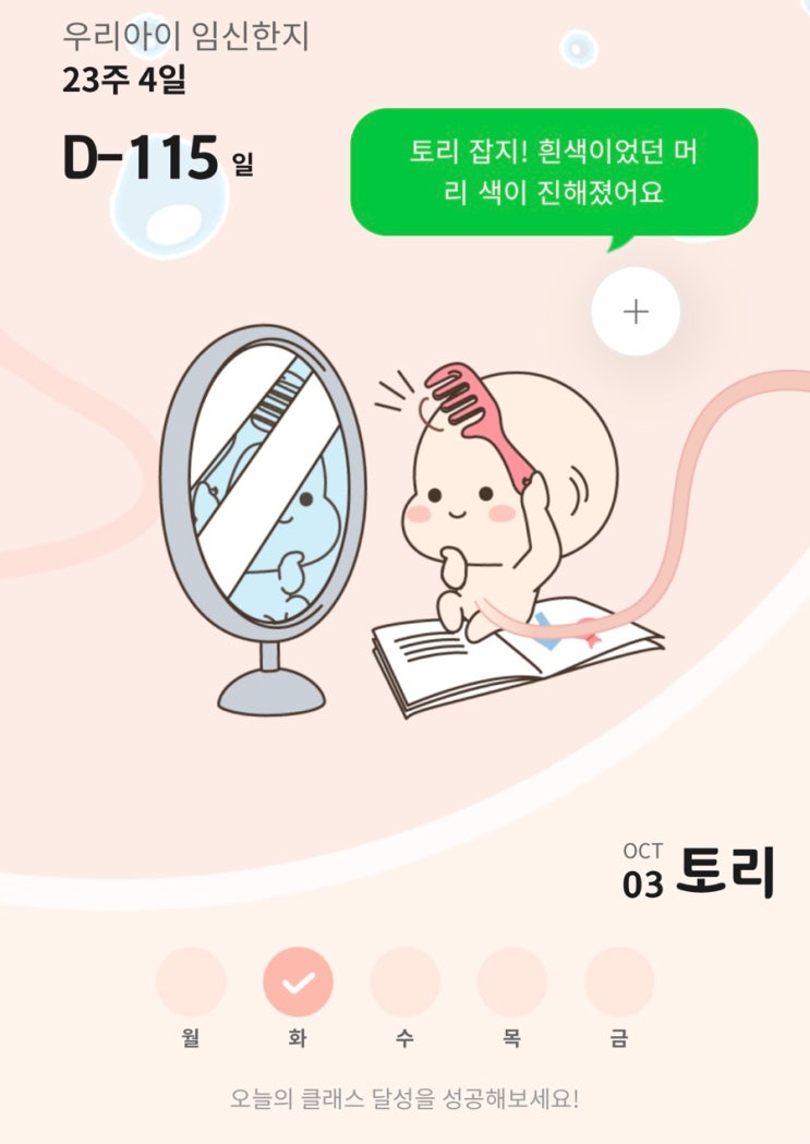  임산부 태교어플 추천 자라나다앱 임신 기록하기