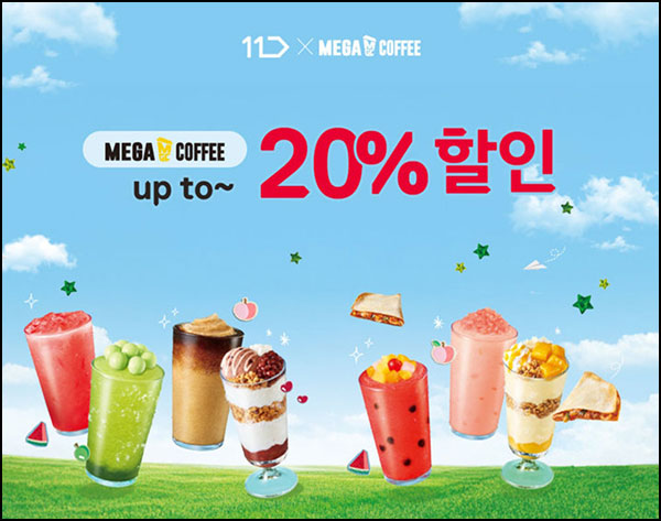 11번가 메가커피 20%할인 11번가 메가커피 20%할인