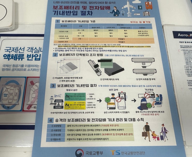  해외여행 준비 보조배터리 기내반입 방법_절연테이프, 지퍼백