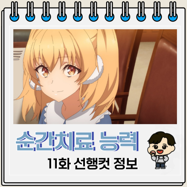 순간치료 능력자인데 도움이 안 된다며 추방당한 천재 치유사 11화 아플렛트 순간치료 능력자인데 도움이 안 된다며 추방당한 천재 치유사 11화 아플렛트