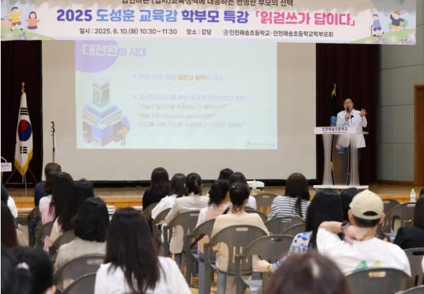 인천광역시교육청, ‘읽걷쓰가 답이다’ 학부모 특강 운영