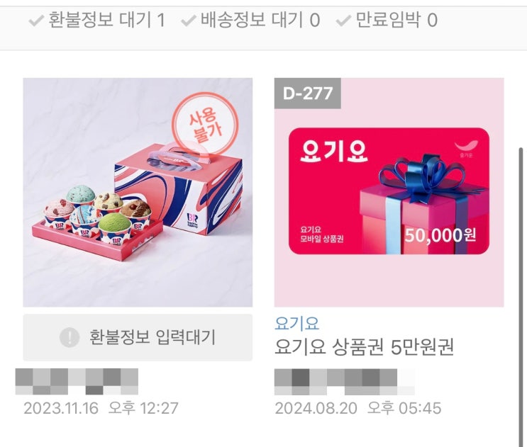 카카오톡 선물하기 환불 방법 두가지 상대방에게 알람 갈까?