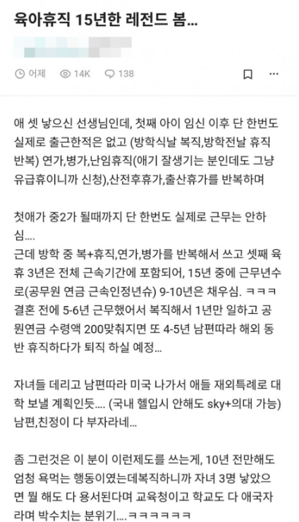  15년 육아휴직 급여 받는 교사 그게 가능해?