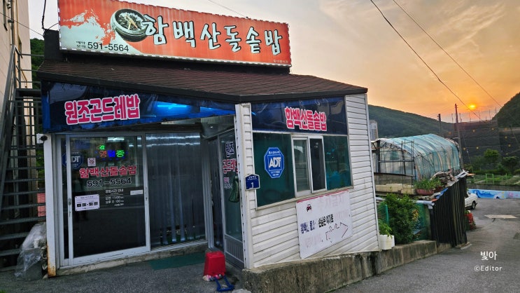  [강원도 정선군]부모님과 함께하기 좋은, '함백산돌솥밥'