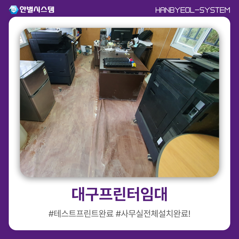 대구프린터임대 가성비 좋은 복합기 단기 렌탈로 설치 완료! 현장 사진 7