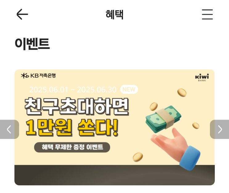  KB저축은행 키위kiwi뱅크 추천인코드 BBB52521