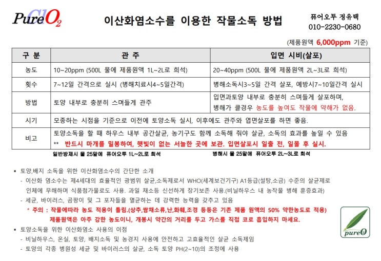   농가 병해관리의 해답, 퓨어오투로 시작하세요!자연을 지키고, 수확을 살리는 똑똑한 선택입니다.