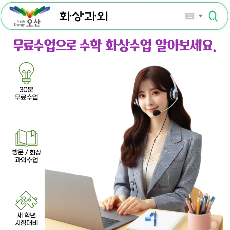 오산시 영어 수학 화상과외 추천 오산시 영어 수학 화상과외 추천