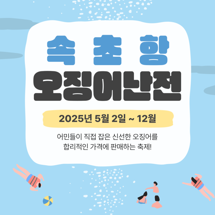  2025 속초항 오징어난전 현지인 추천 인기 메뉴와 방문 꿀팁