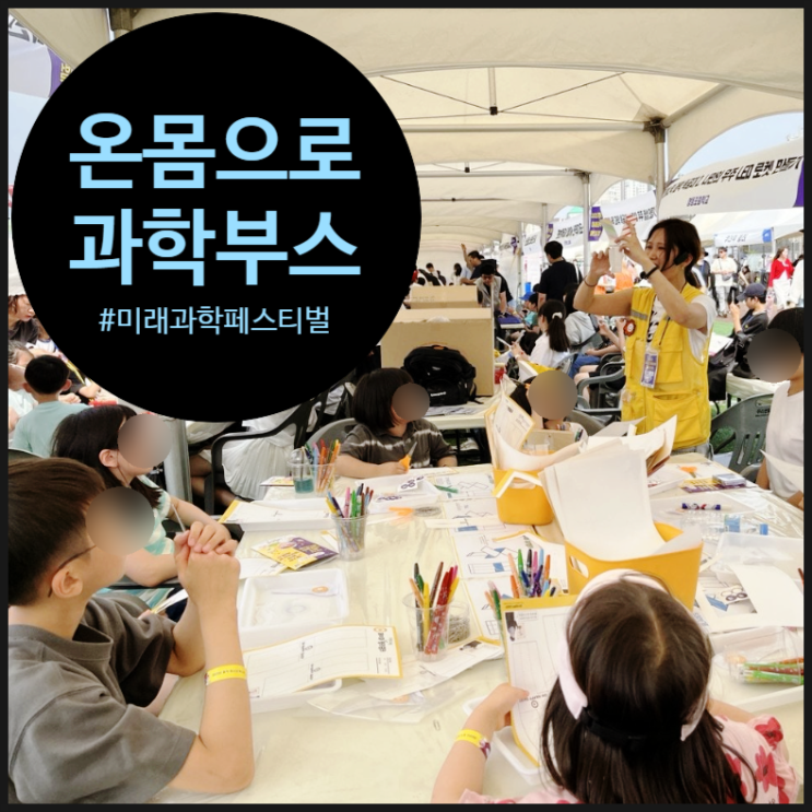  [미래과학페스티벌 부스후기] 다빈치처럼! 빙글빙글 페이퍼 프로펠러 만들기 | 오해피데이지 | 초등 과학체험