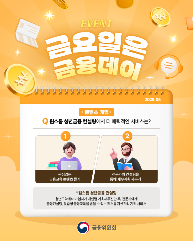 원스톱 청년금융 컨설팅 #밸런스게임 [금요일은 금융데이 이벤트] : 네이버 블로그