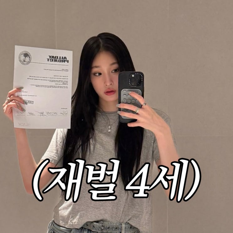 다이아수저 신세계 외손녀 '<b>문서윤</b>',  혼성그룹 <b>아이돌 데뷔</b>?
