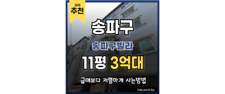오금역 개롱역 더블 역세권! 실거주 추천 서울빌라경매 오금역 개롱역 더블 역세권! 실거주 추천 서울빌라경매