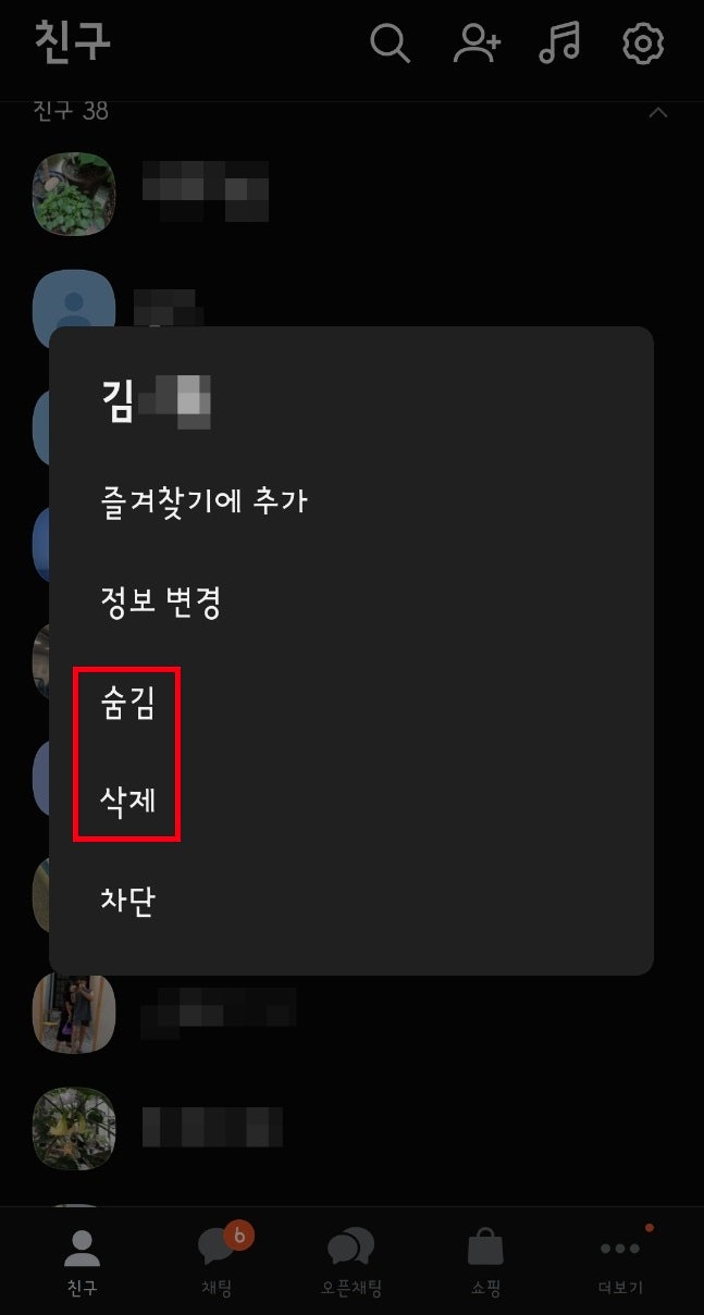 카카오톡 친구 삭제와 숨김, 차단하면 상대방이 아나요?